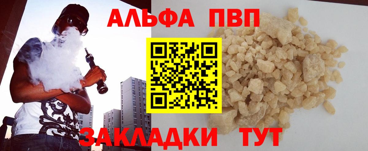 APVP СК КРИС  Альфа ПВП VHQ  Alfa_PVP  А ПВП СК  Нововоронеж 