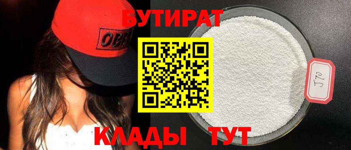 Бутират оксибутират  БУТИРАТ  Нововоронеж 