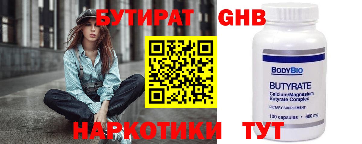 Бутират оксана  Вход с VPN  Нововоронеж 