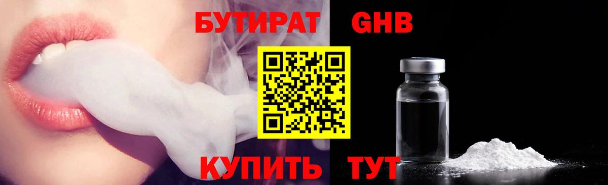 Бутират бутик Нововоронеж