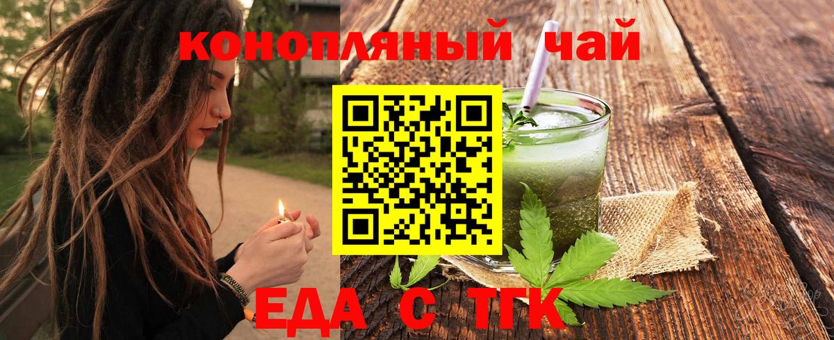 Еда ТГК марихуана  Нововоронеж 