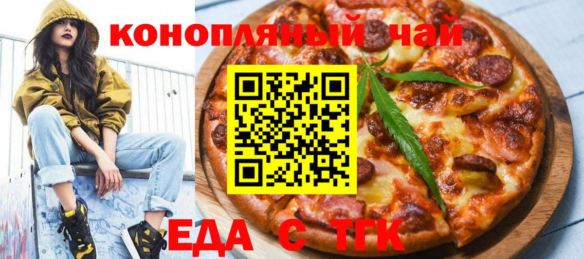 Еда ТГК марихуана Нововоронеж