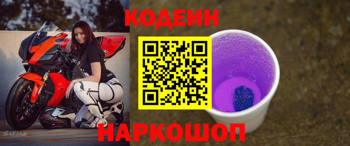 Codein Purple Drank Нововоронеж