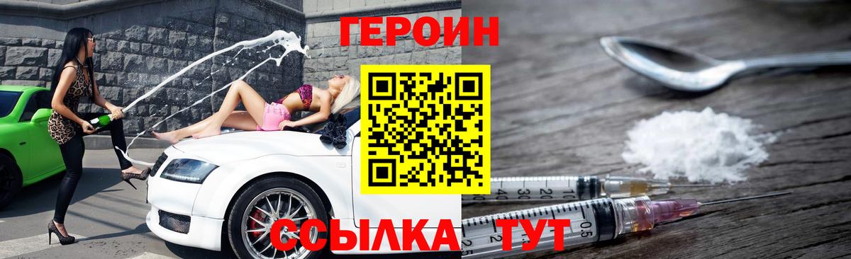 Героин  Героин белый  Вход с VPN  Нововоронеж 