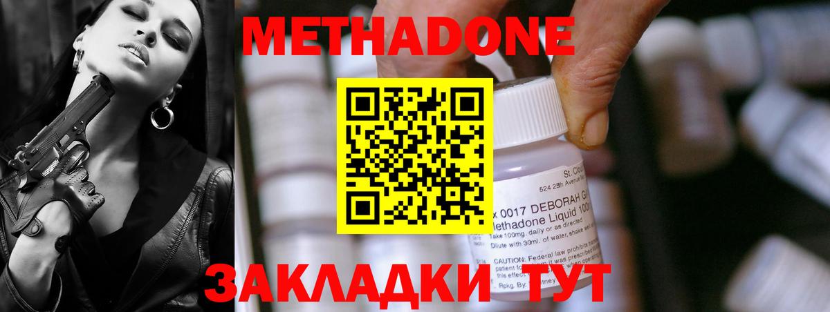 МЕТАДОН methadone  Нововоронеж  МЕТАДОН мёд 